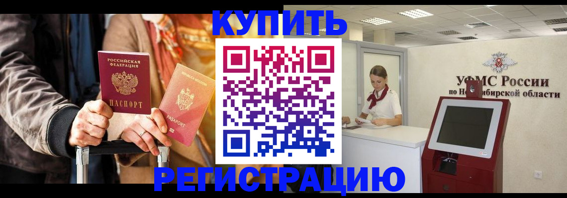 временная регистрация гарантия в Мыски