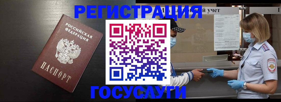 прописка законно в Мыски